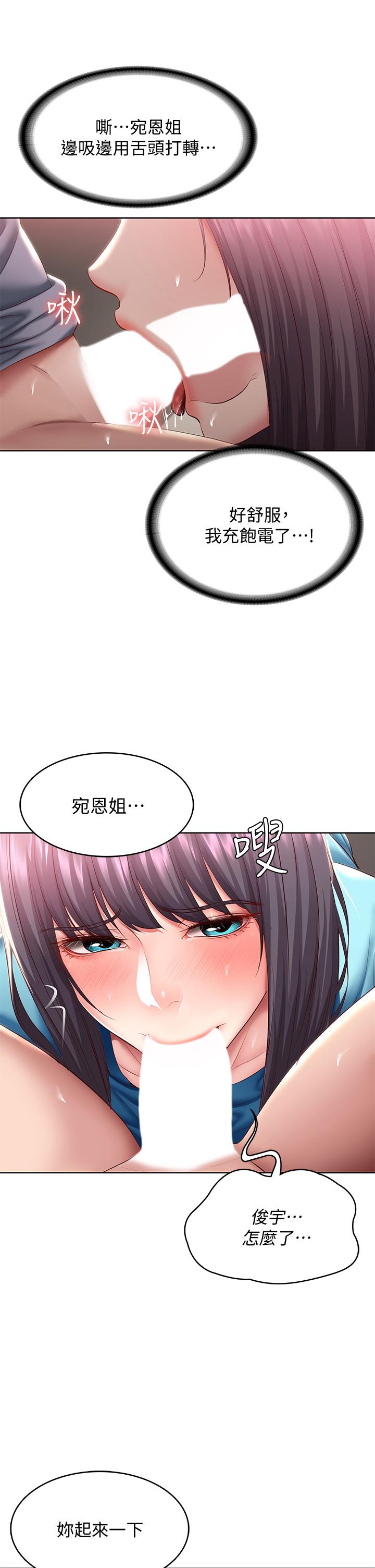 第83話-用深喉幫俊宇充電 - 第29.jpg页