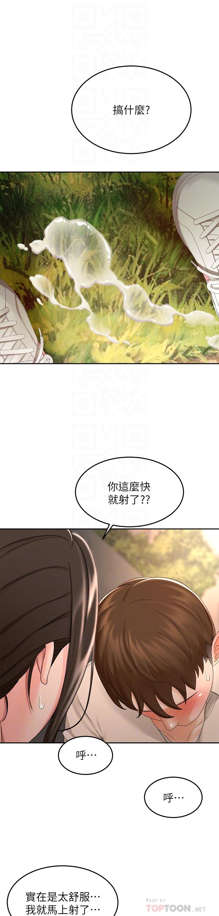 第49話-安撫發情的母狗 - 第8.jpg页