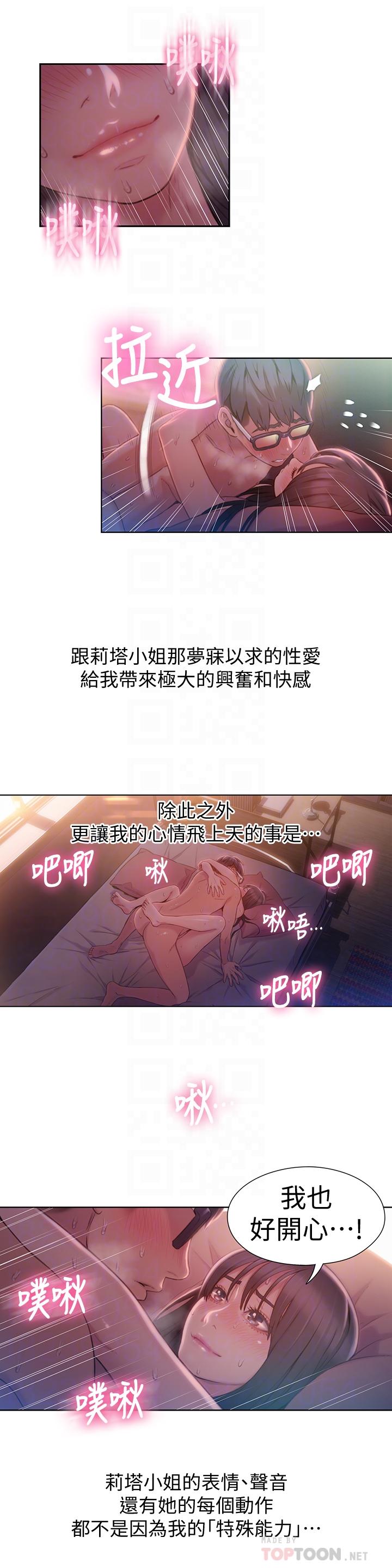 第60話-真心的性愛 - 第12.jpg页