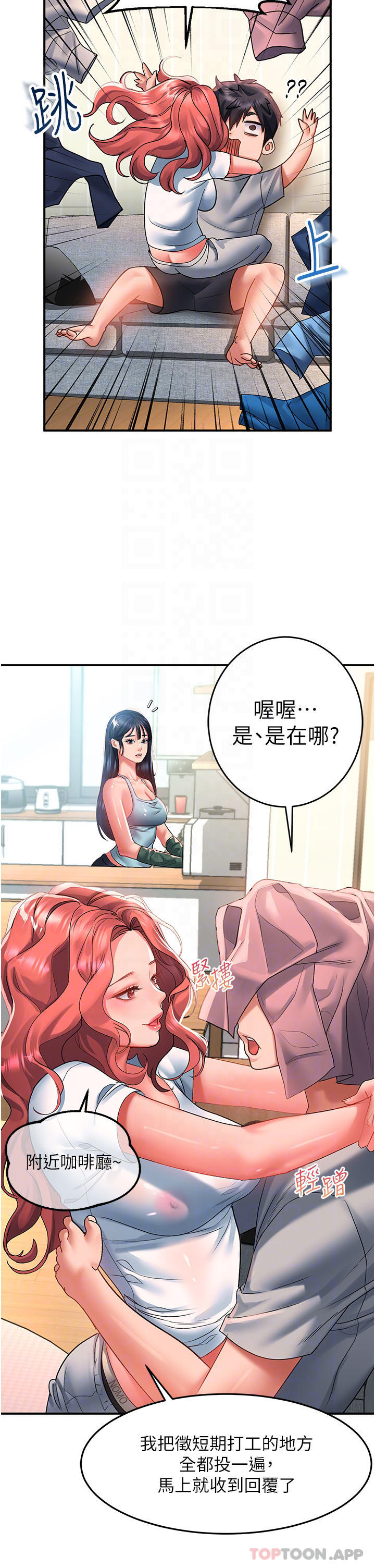第40话-骚话连篇的薇恩 - 第6.jpg页