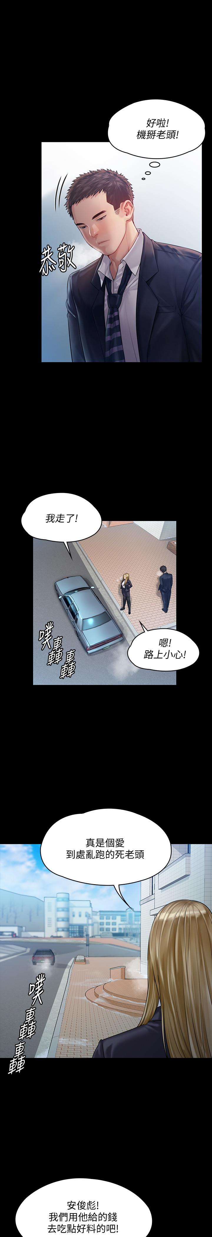 第155話-俊彪典禮結束後的大膽發言 - 第28.jpg页