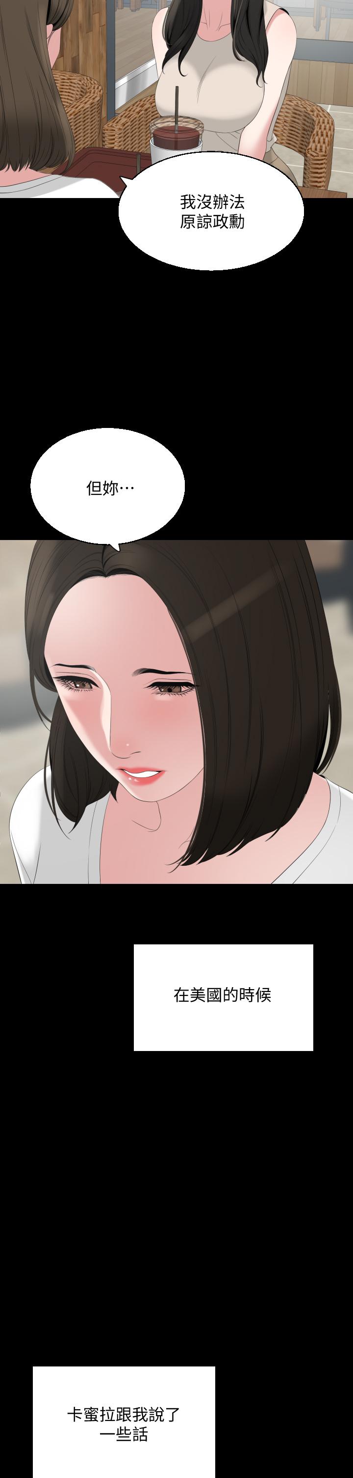 第67话-最终话-岳母，进来吧 - 第2.jpg页