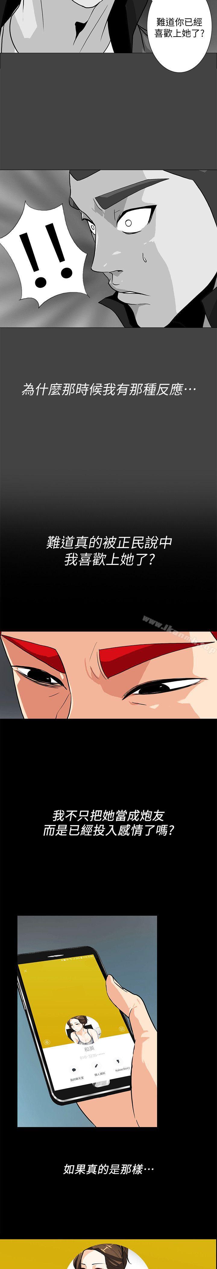 第12话-持续怀疑的老公 - 第10.jpg页