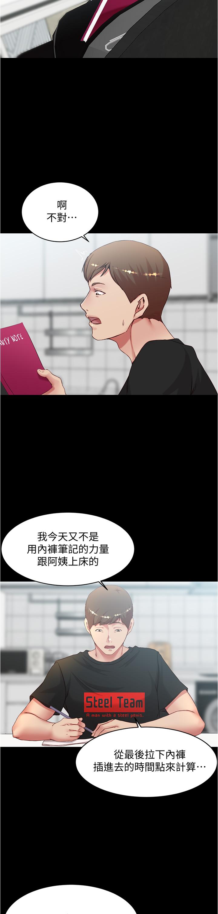第36話-用筆記再跟阿姨來一炮 - 第25.jpg页