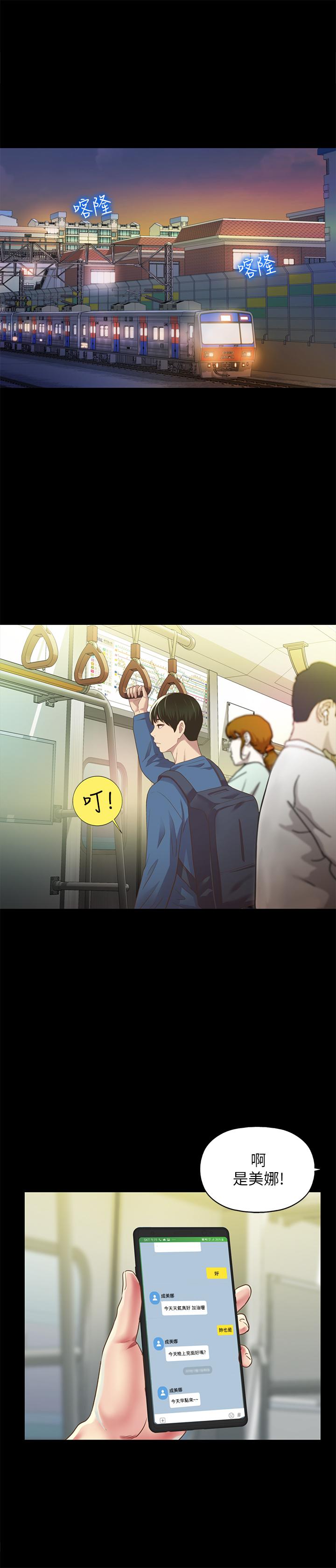 第80話-美娜提議的新玩法 - 第36.jpg页