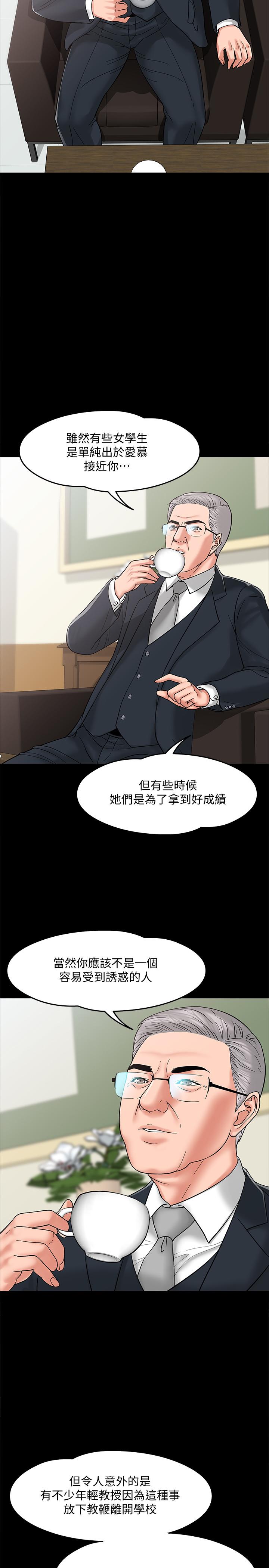 第6話-身陷危機的陳勝彥教授 - 第30.jpg页