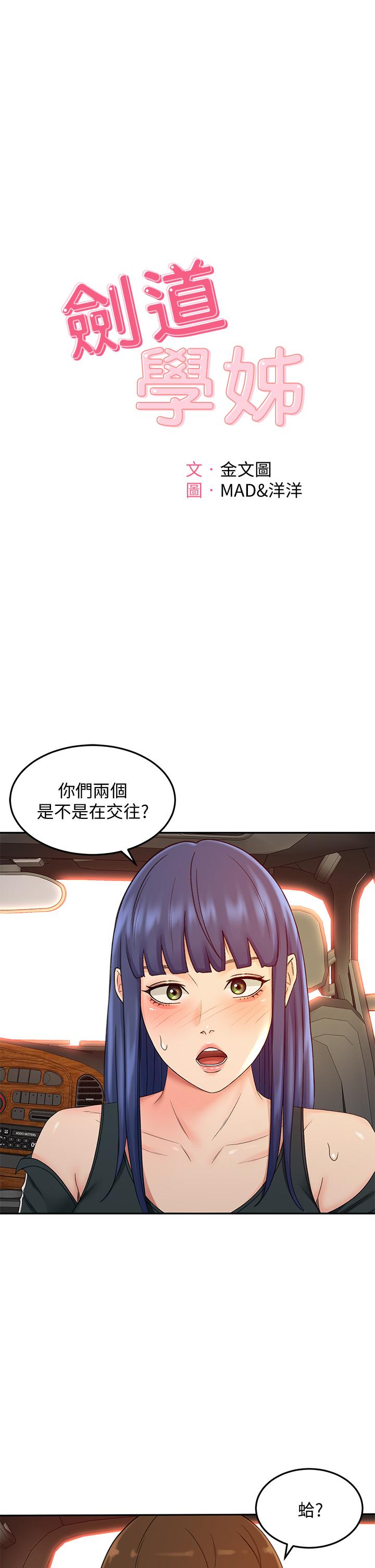 第40話-要不要跟我交往 - 第1.jpg页