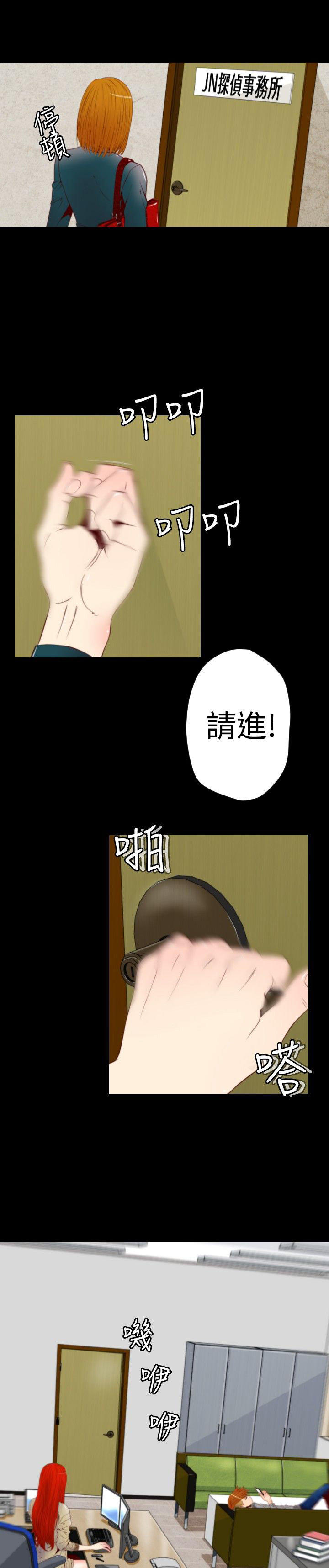 奇美拉命案 第 3 话 第3页