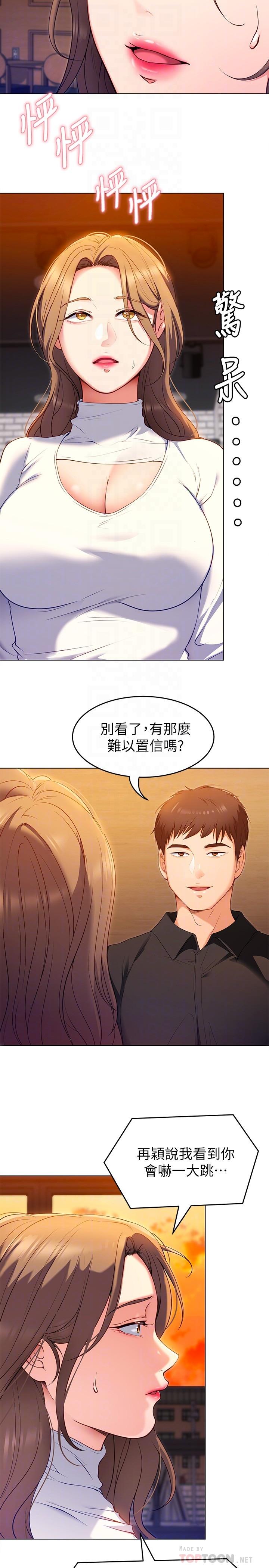 第26話-讓你像隻母狗被我幹 - 第14.jpg页