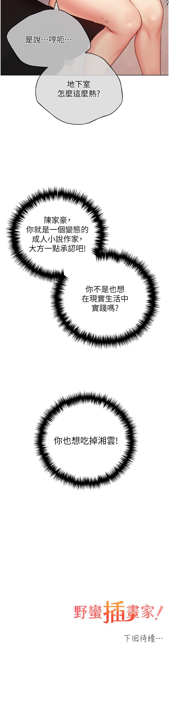 第28话-令人浑身滚烫的春药 - 第41.jpg页