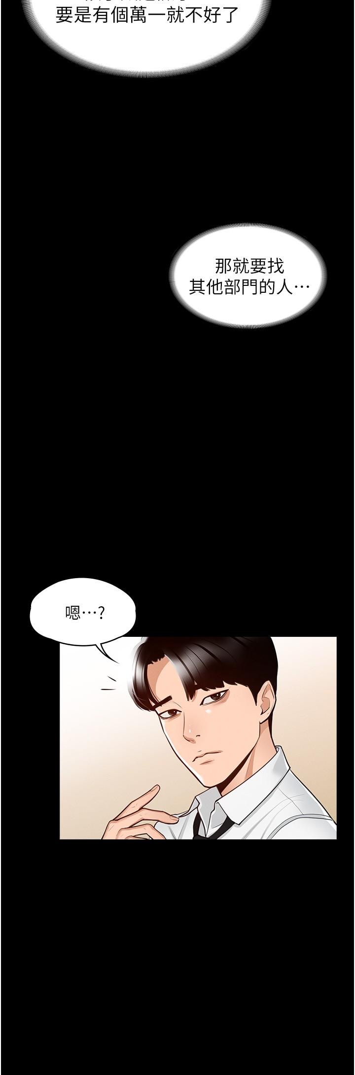 第1話-不打炮就扣薪 - 第31.jpg页