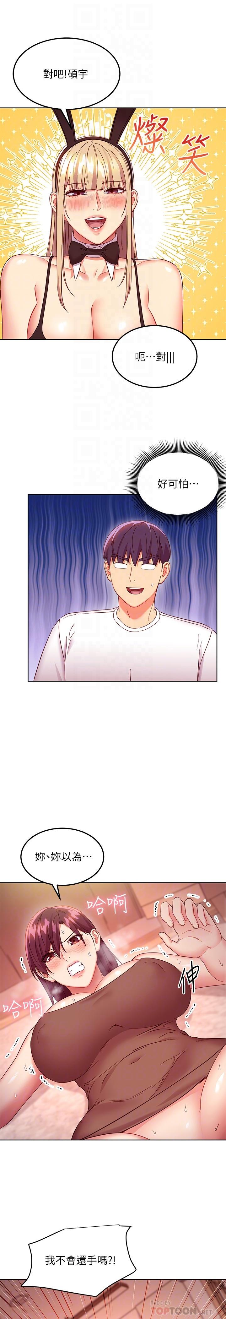 第116話-碩宇果然比老公棒多了 - 第10.jpg页