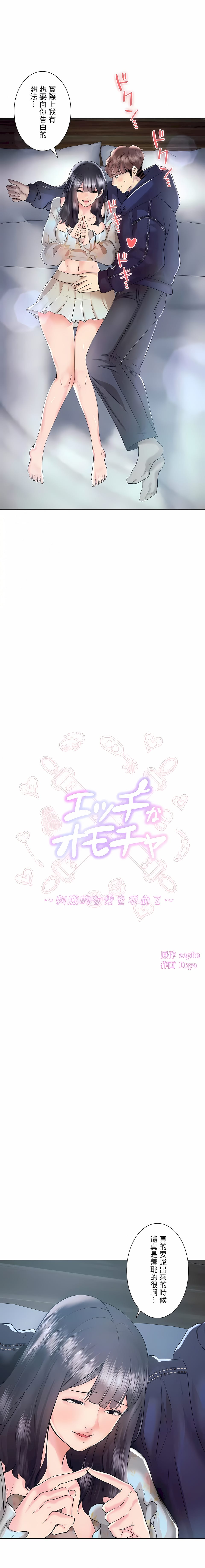 追求刺激的愛 第46话 第3页