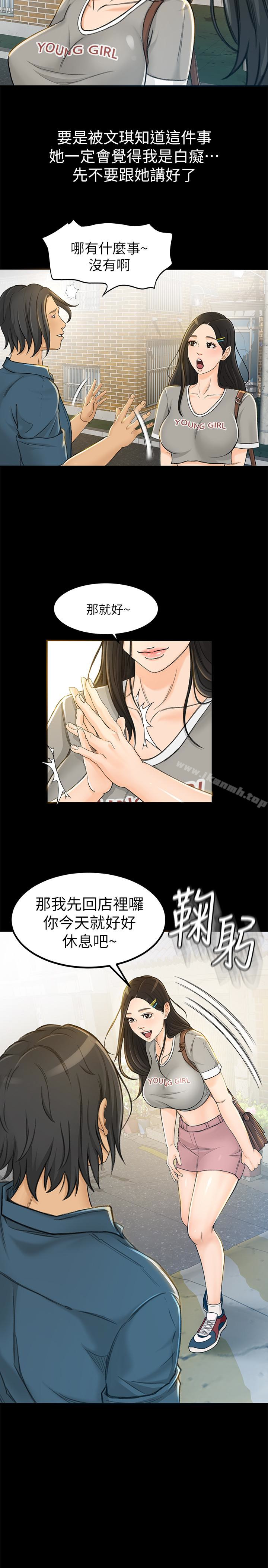 第7话-用身体换来的升职 - 第5.jpg页