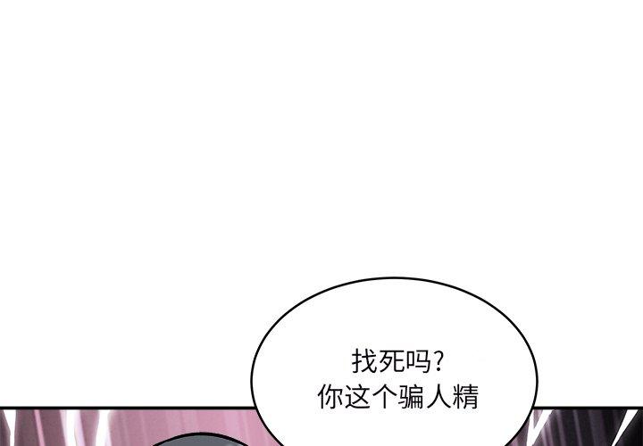 最惨房东并不惨 第49话 第2页