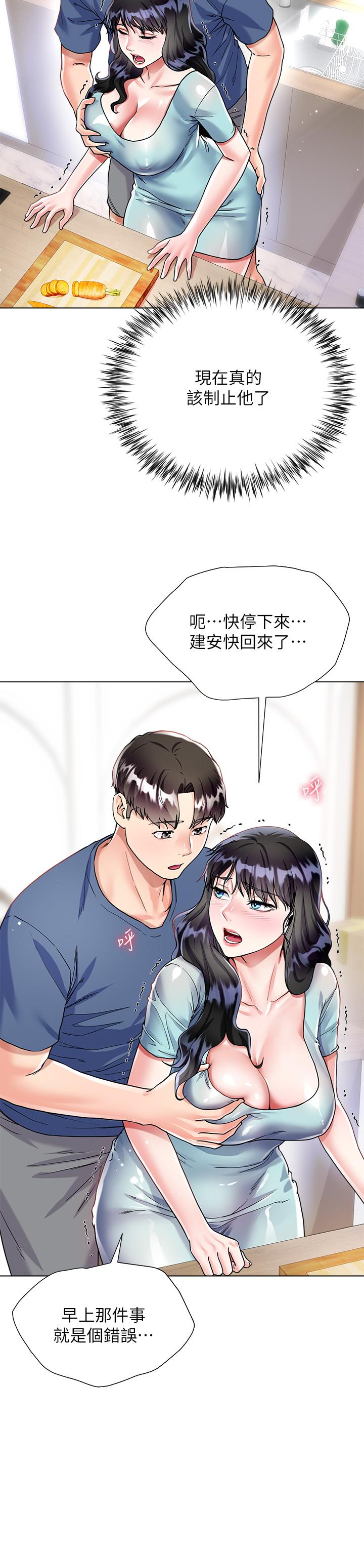 第14話-獨處時摸一下也可以吧 - 第24.jpg页