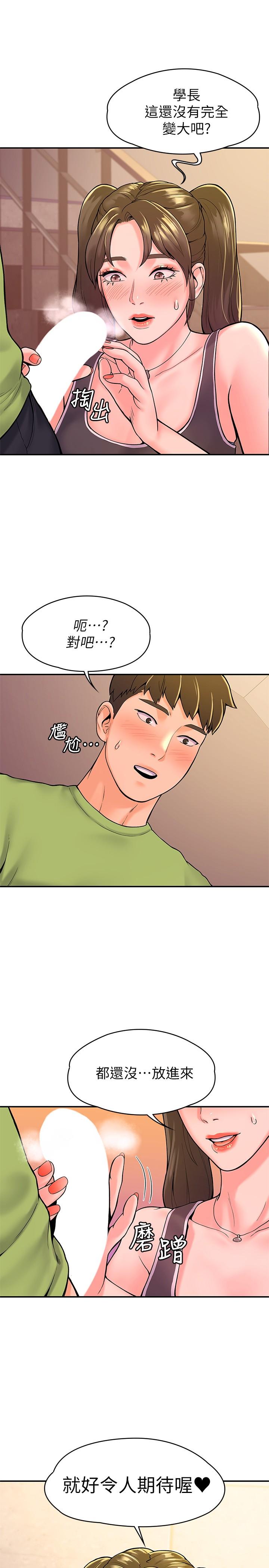 第34話-學長我要緊緊吸住你 - 第1.jpg页