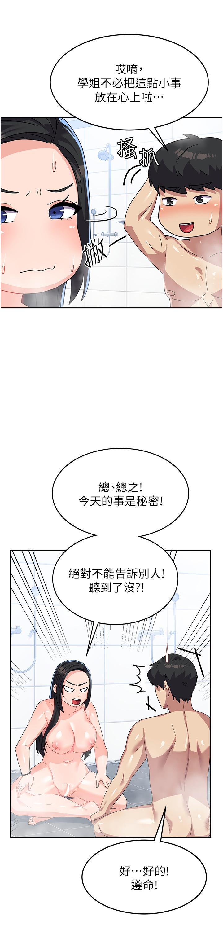 第16话-不停喷水的小穴 - 第40.jpg页