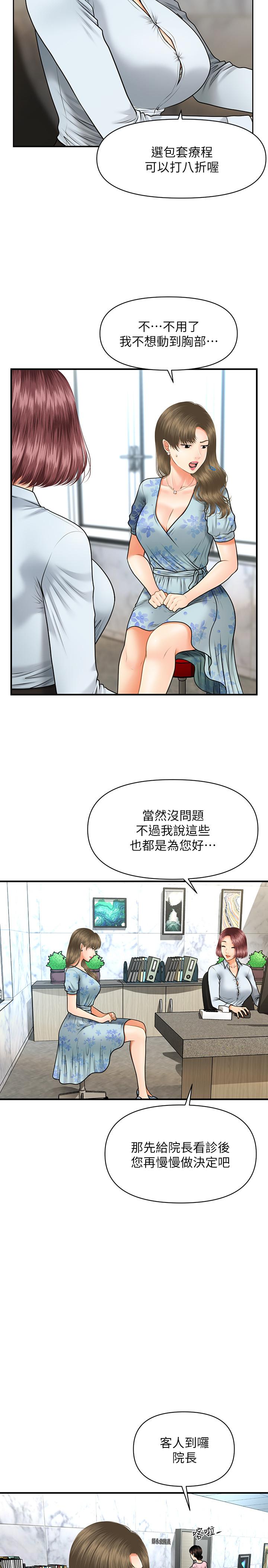 第5話-在診間發生的羞羞事 - 第24.jpg页