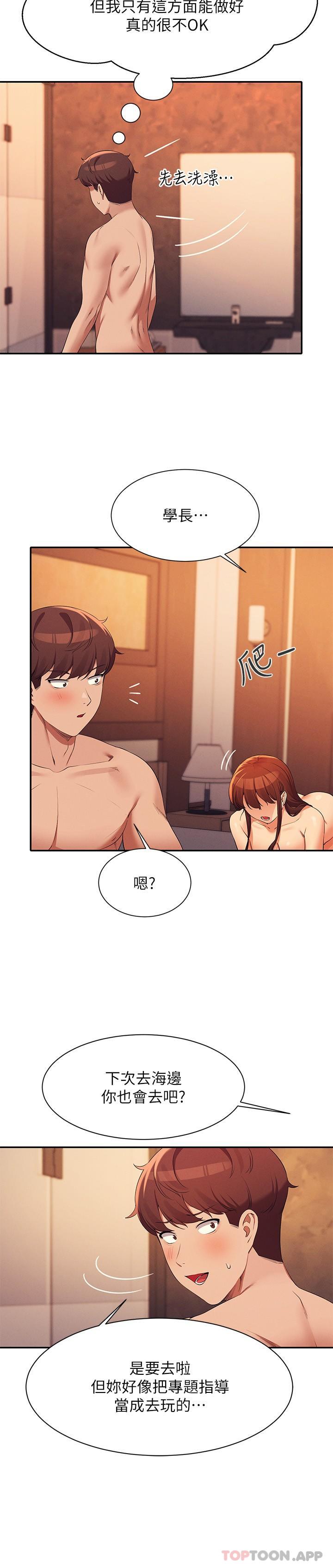 第84话-做到妳满足为止 - 第12.jpg页