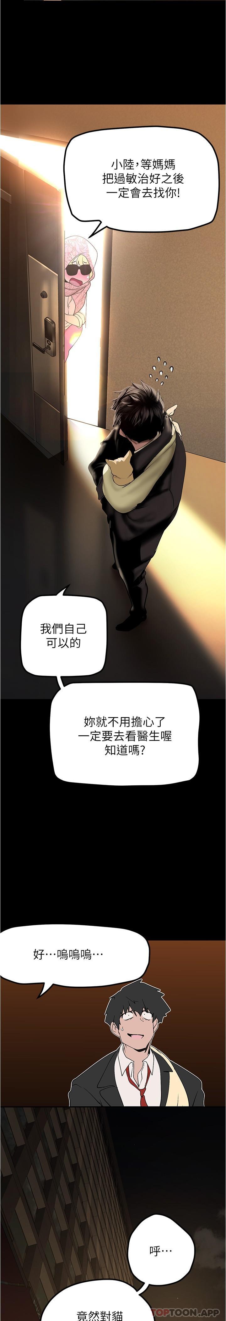 第186话-在组长家过夜 - 第20.jpg页