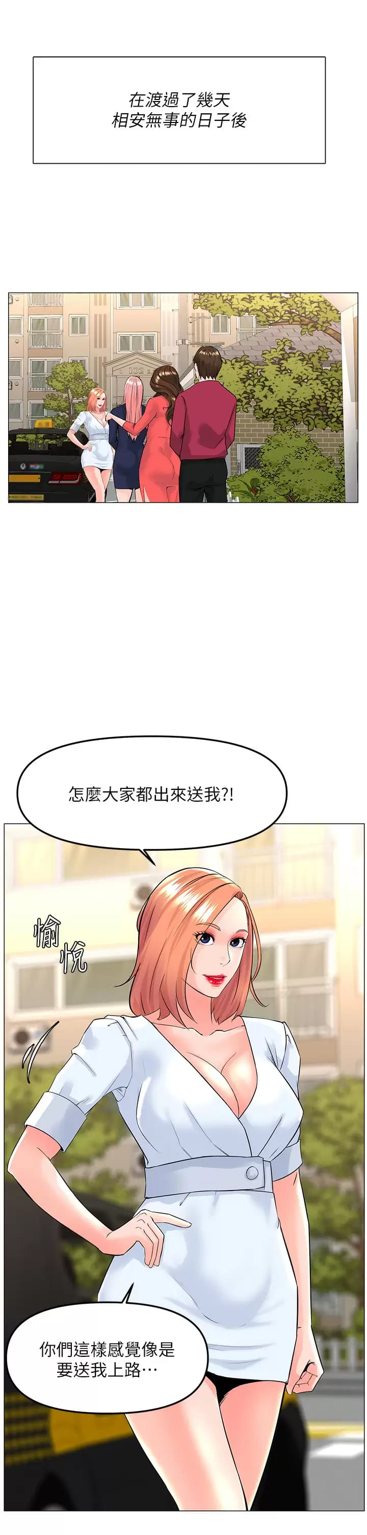 第67话-主人，给我小心点♥ - 第31.jpg页