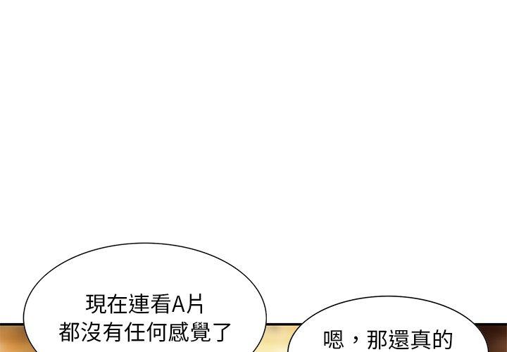 他們的那個她 第15話 第3页