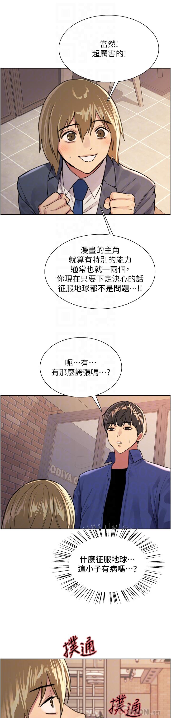 第34話-女人就是要這樣對待 - 第6.jpg页
