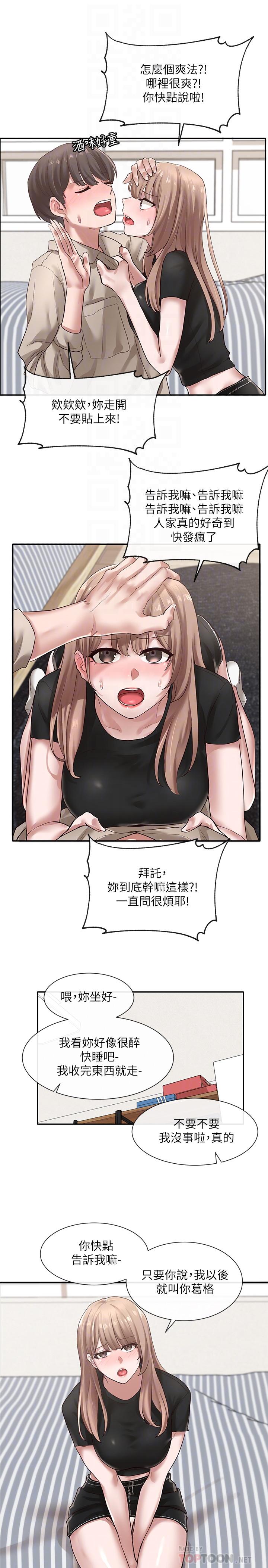 第33話-跟你做應該沒關係 - 第8.jpg页