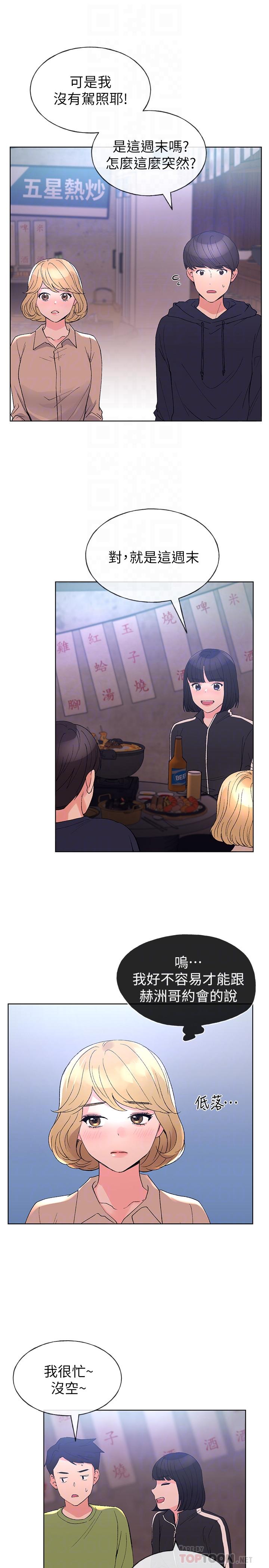 第69話-宿營場發生的事 - 第14.jpg页