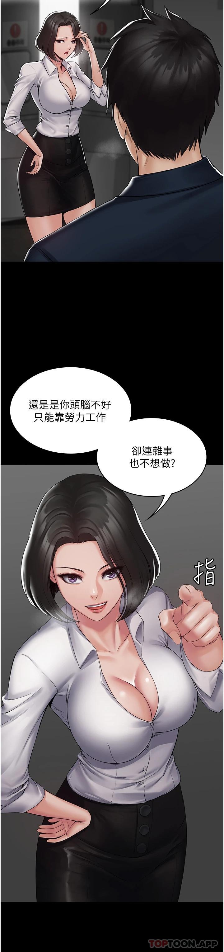 第1话-成天欺压我的女上司 - 第31.jpg页