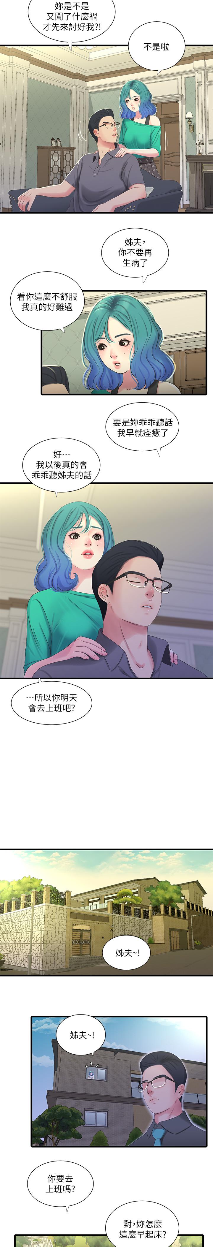 第31話-佳卉渴望變態玩法 - 第15.jpg页