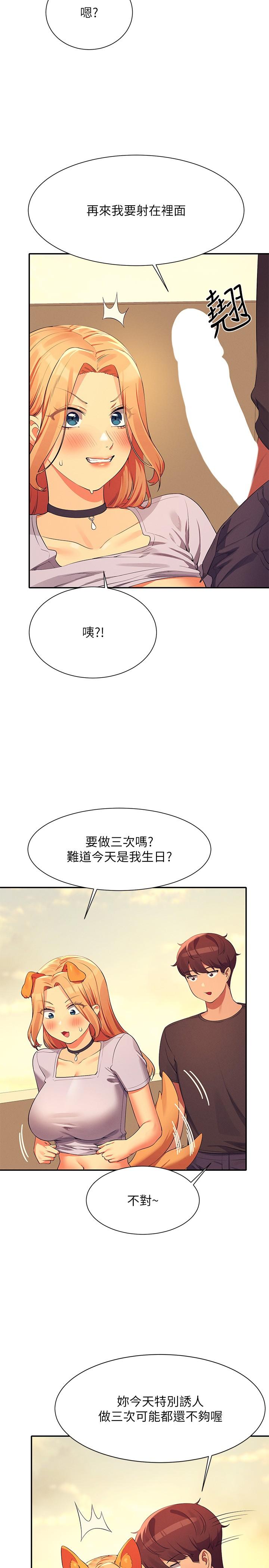 第92话-抓着我头髮猛干！ - 第17.jpg页