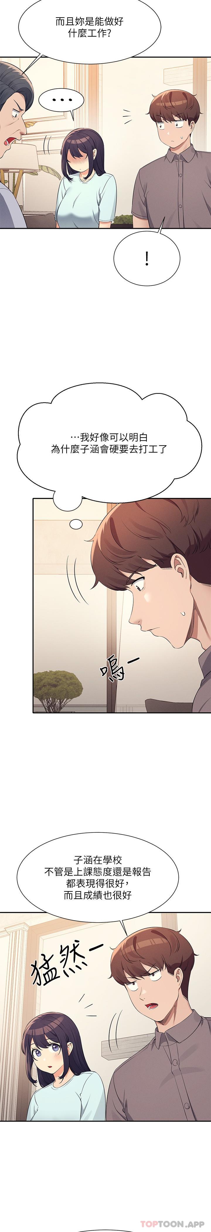 第89话-与子涵父母初次见面 - 第14.jpg页