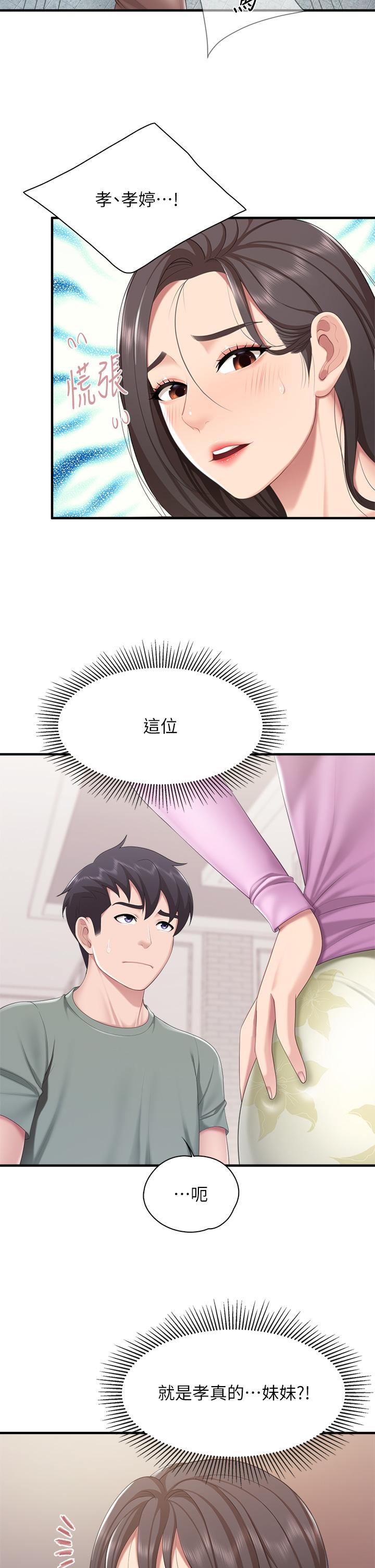 第28話-跟我姐打炮爽嗎 - 第29.jpg页