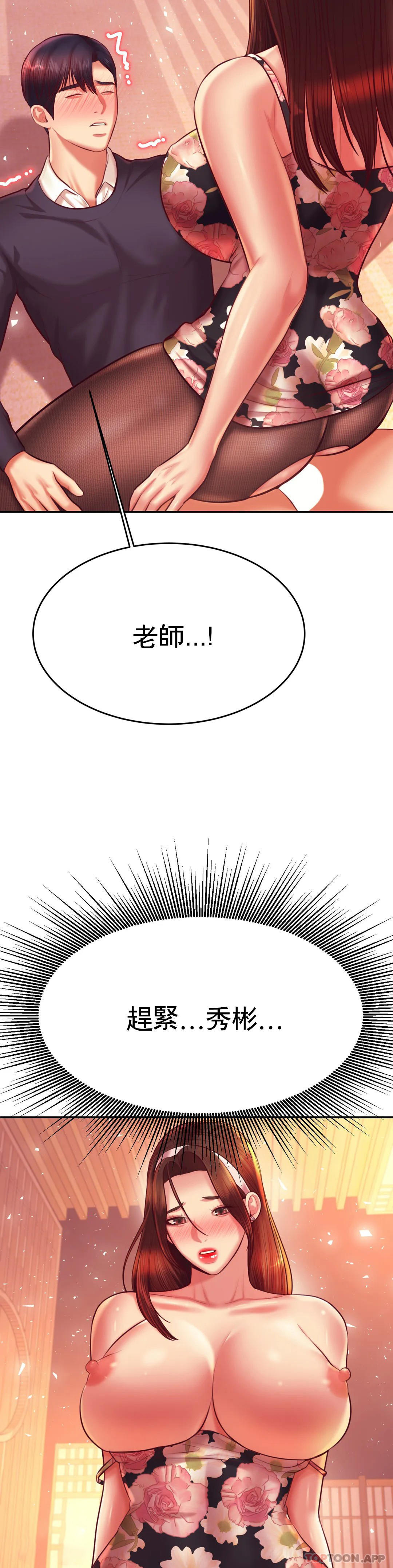 第30话-爲什麽会这麽性感 - 第29.jpg页