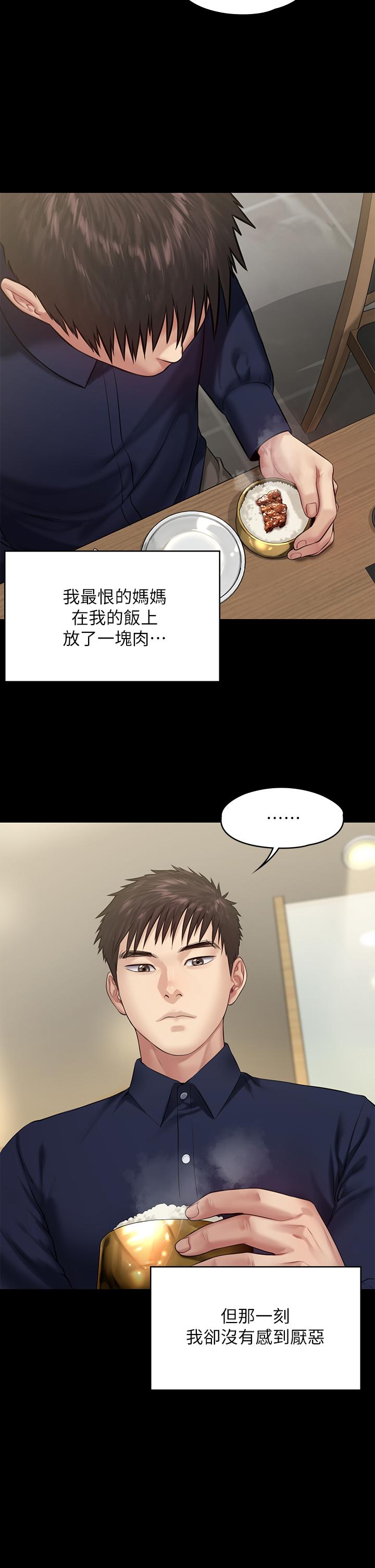 第198話-時隔12年的家庭聚餐 - 第43.jpg页