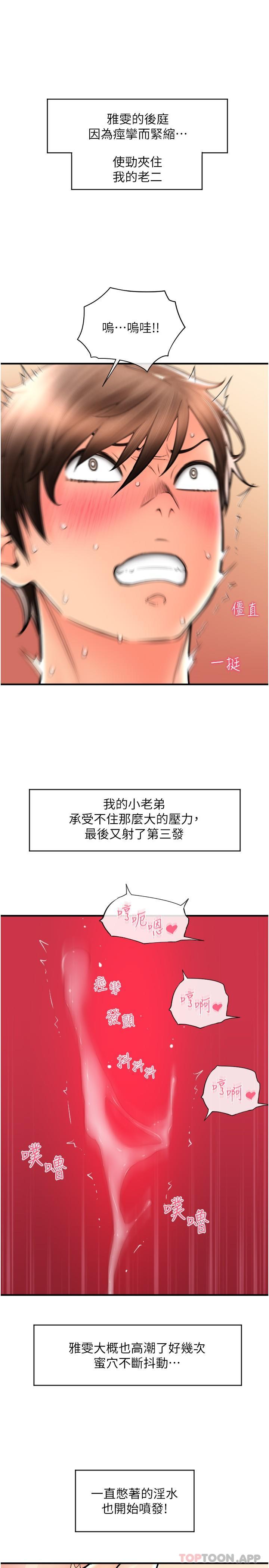 第16话-狂喷直流的淫水瀑布 - 第37.jpg页