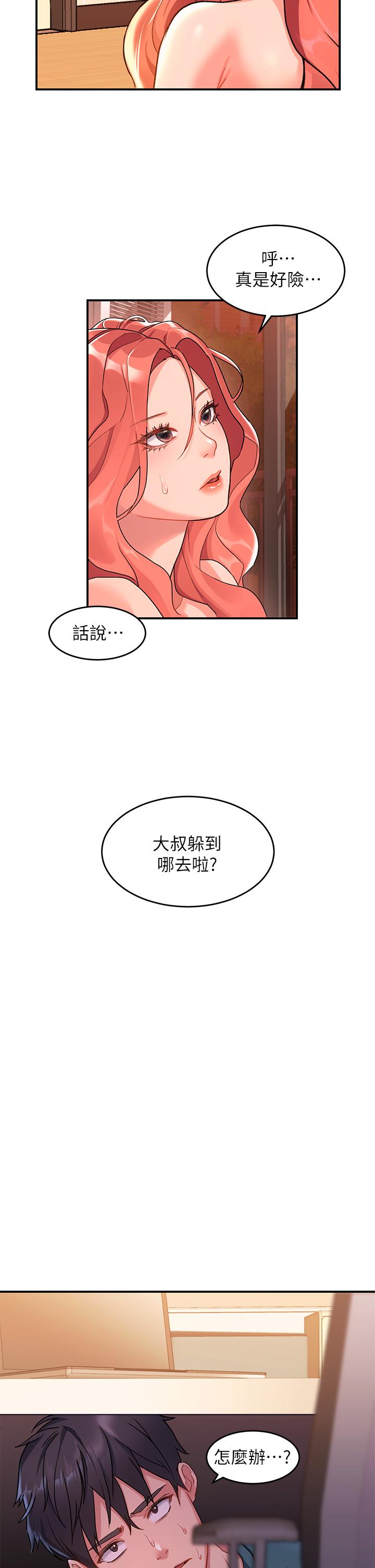 第9话-只有我看得到的情趣內衣秀 - 第11.jpg页