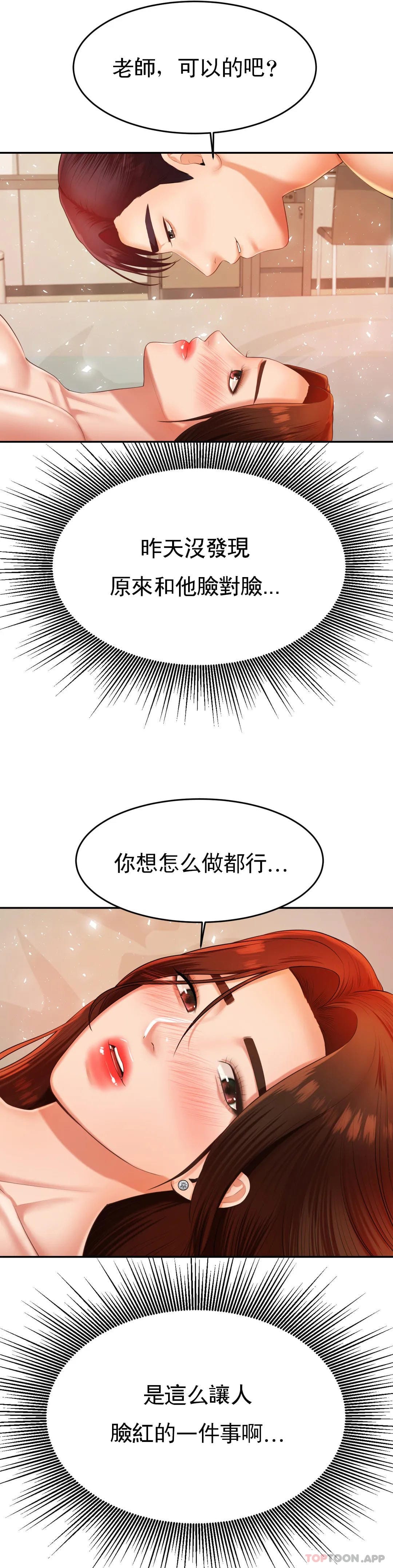 第11話-不應該知道的快感 - 第16.jpg页
