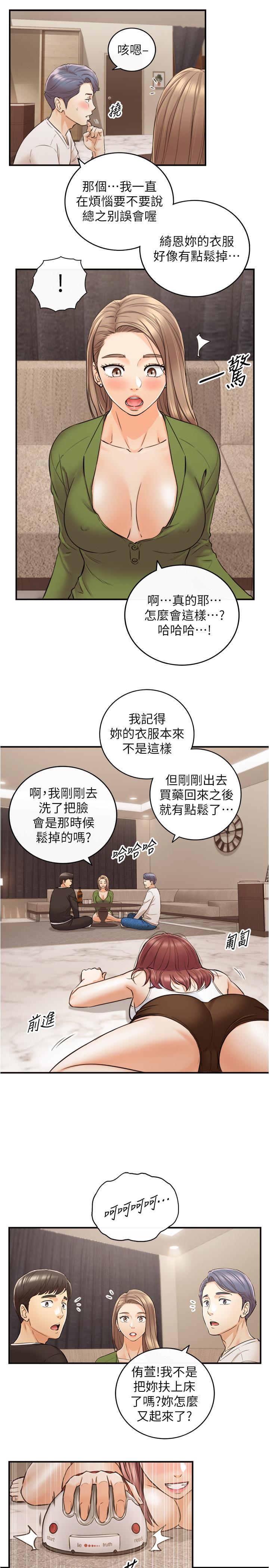 第86話-怎麼樣，舒服嗎 - 第2.jpg页