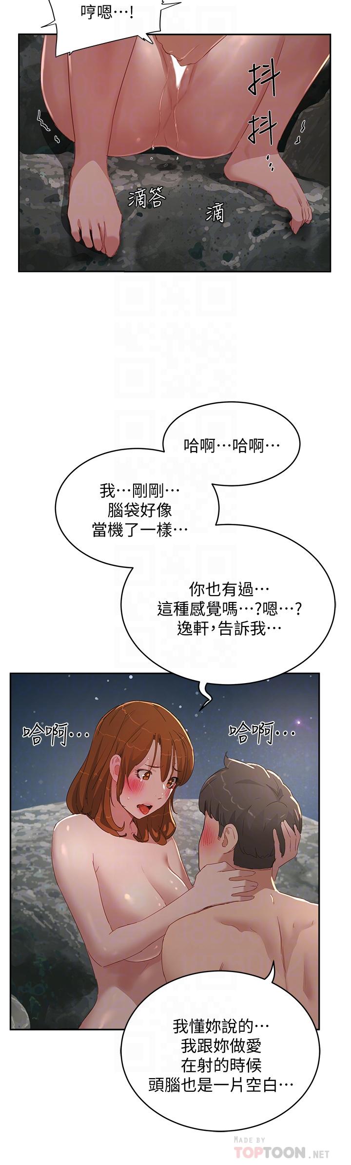 第25话-對小逸軒上癮 - 第6.jpg页