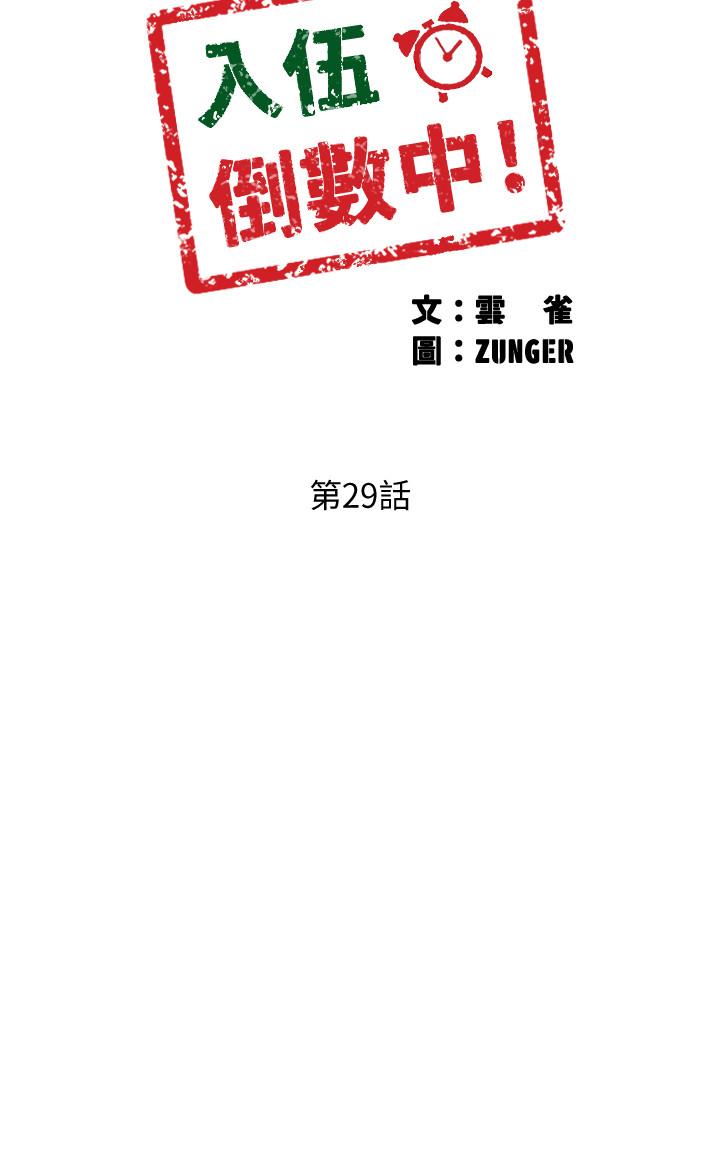 第29話-佳晴與佳靜各自的打算 - 第5.jpg页
