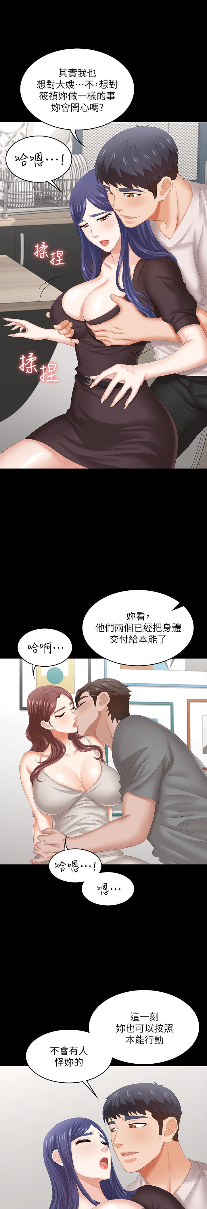 第37話-交換遊戲正式開始 - 第17.jpg页