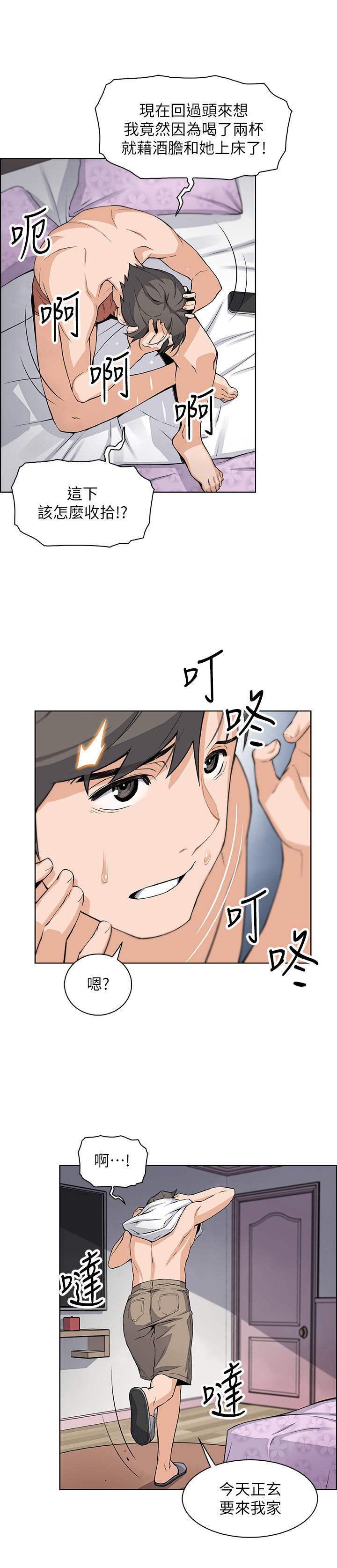 第19話-辦事中來訪的正玄 - 第2.jpg页