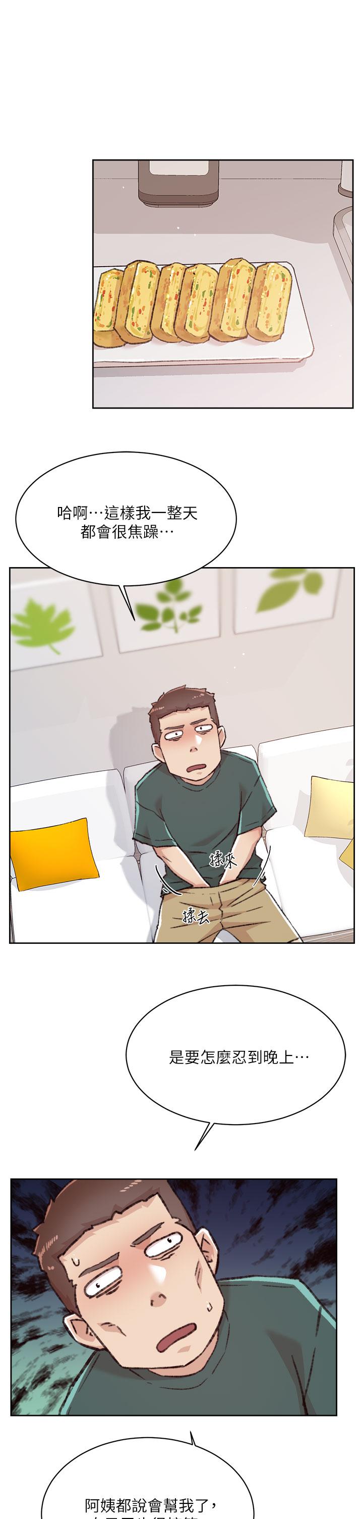 第76話-你可以隨時推倒我 - 第23.jpg页