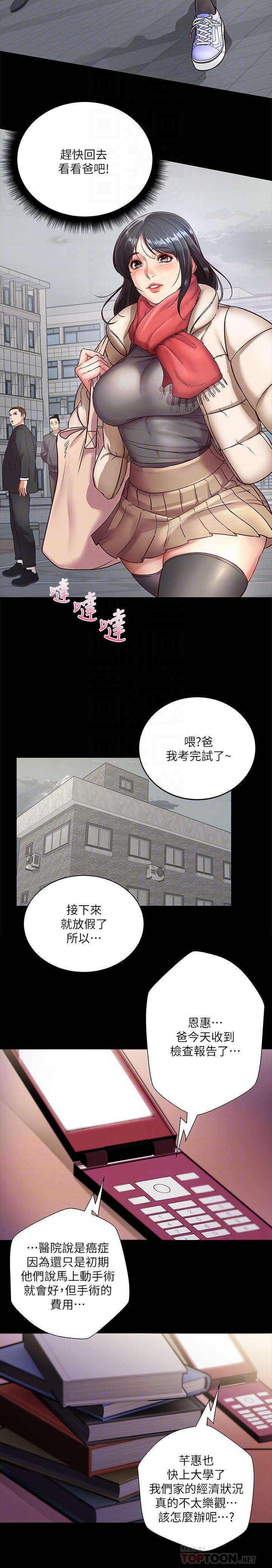 第35话-束缚着恩惠的黑暗过去 - 第10.jpg页