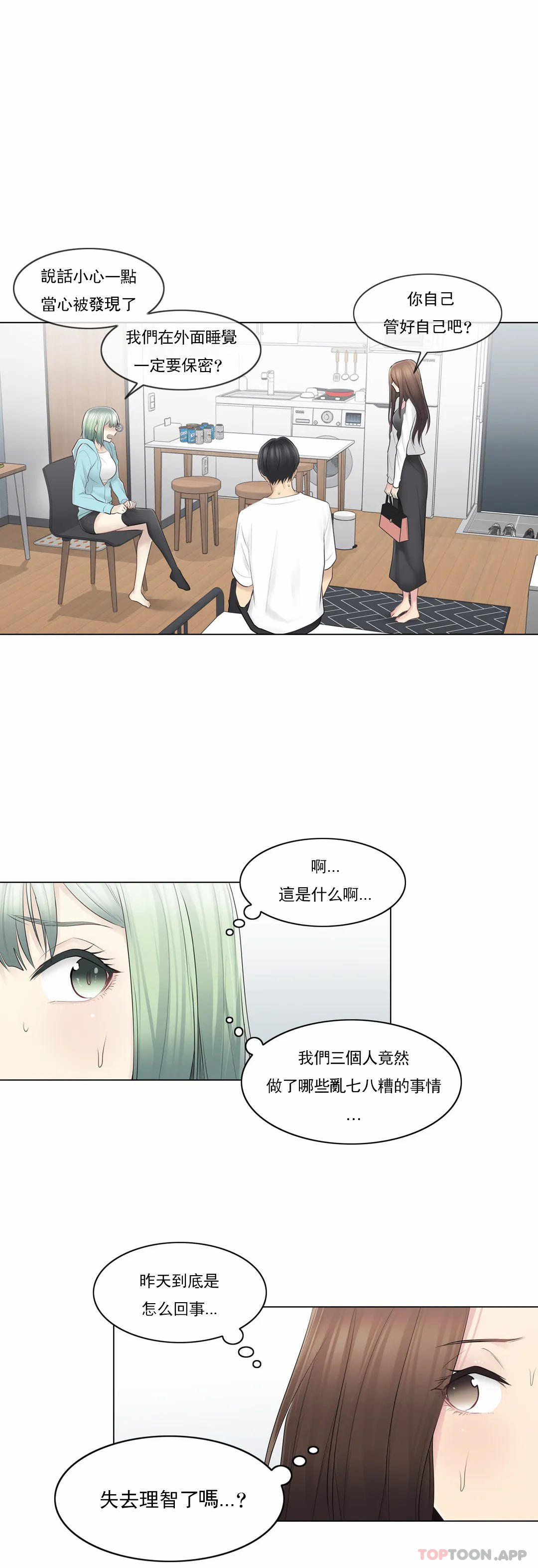 觸摸解封 第57话 第3页