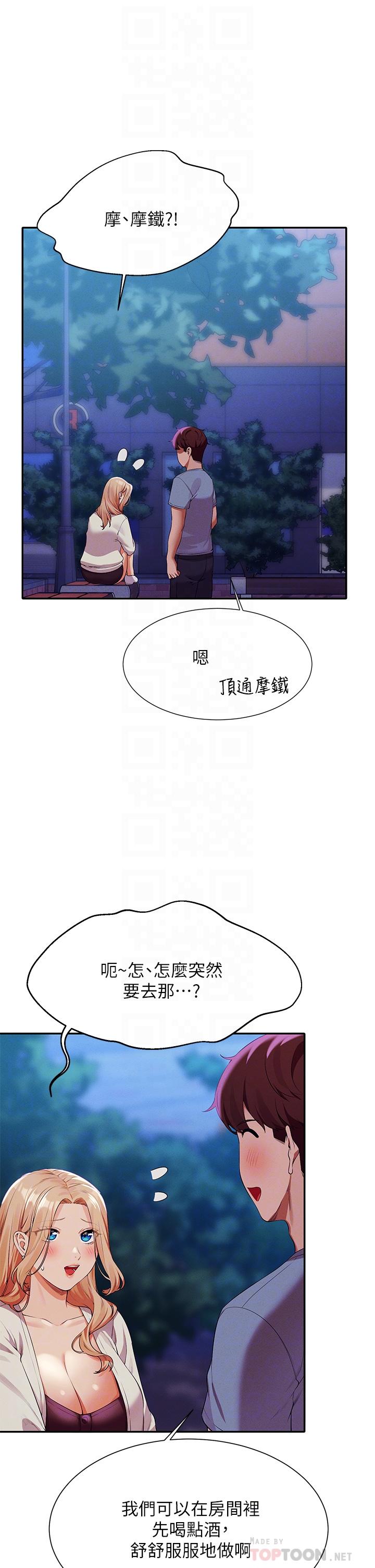 第71话-突破淫蕩极限 - 第10.jpg页