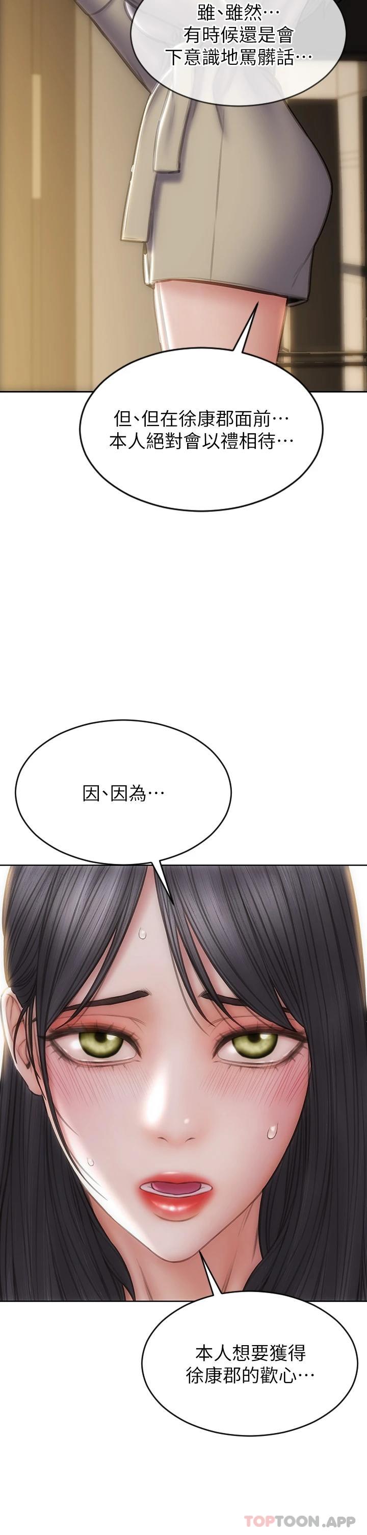 第60话-想成为你的专属性奴 - 第44.jpg页